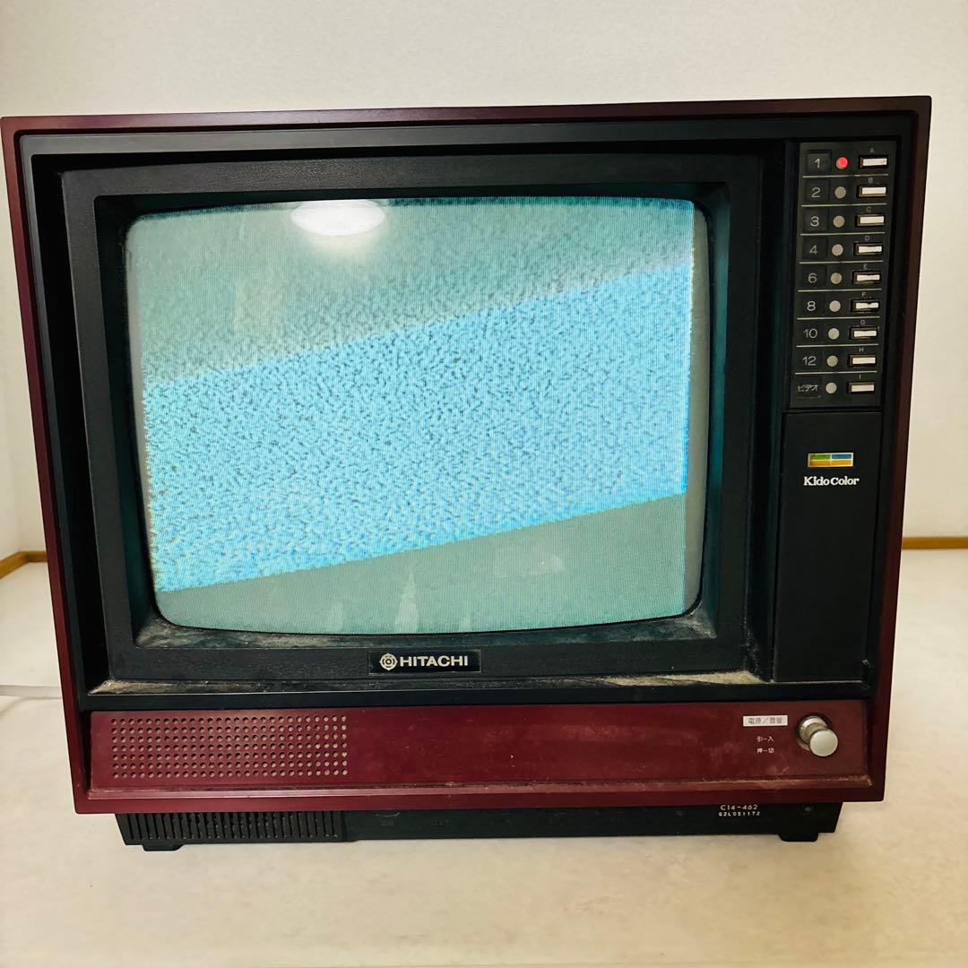 日立 40年以上前のブラウン管テレビ レトロ C14-462 現状品 - メルカリ