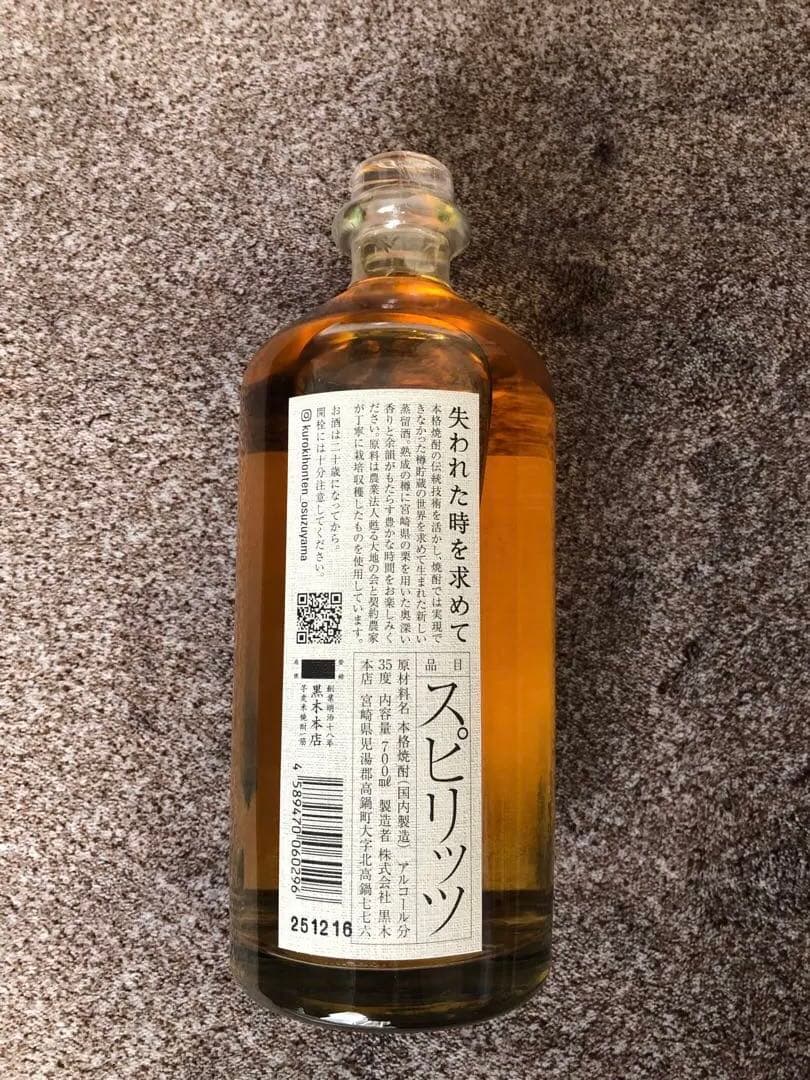 失われた時を求めて 焼酎 700ml 35% - メルカリ
