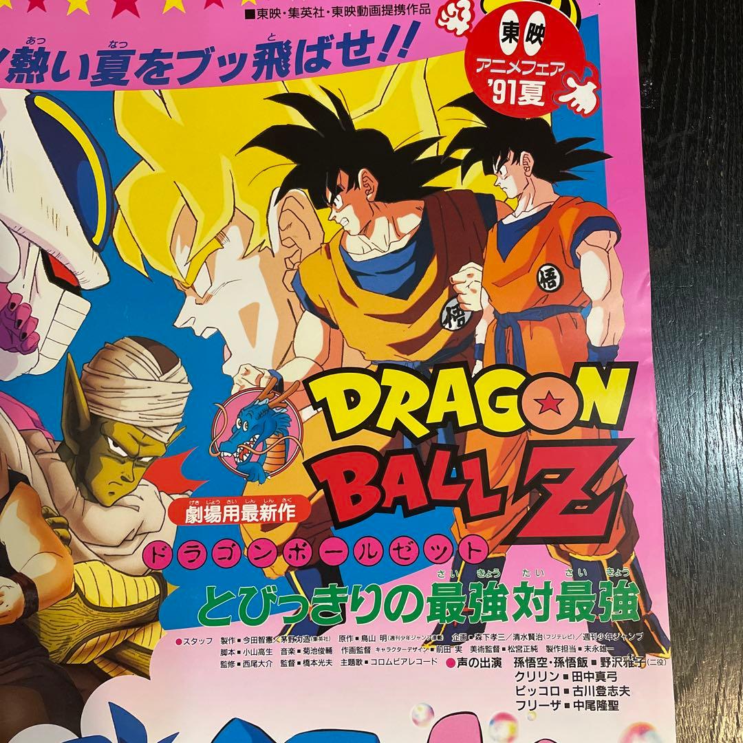 東映アニメフェアドラゴンボールZ他非売品映画ポスター - メルカリ