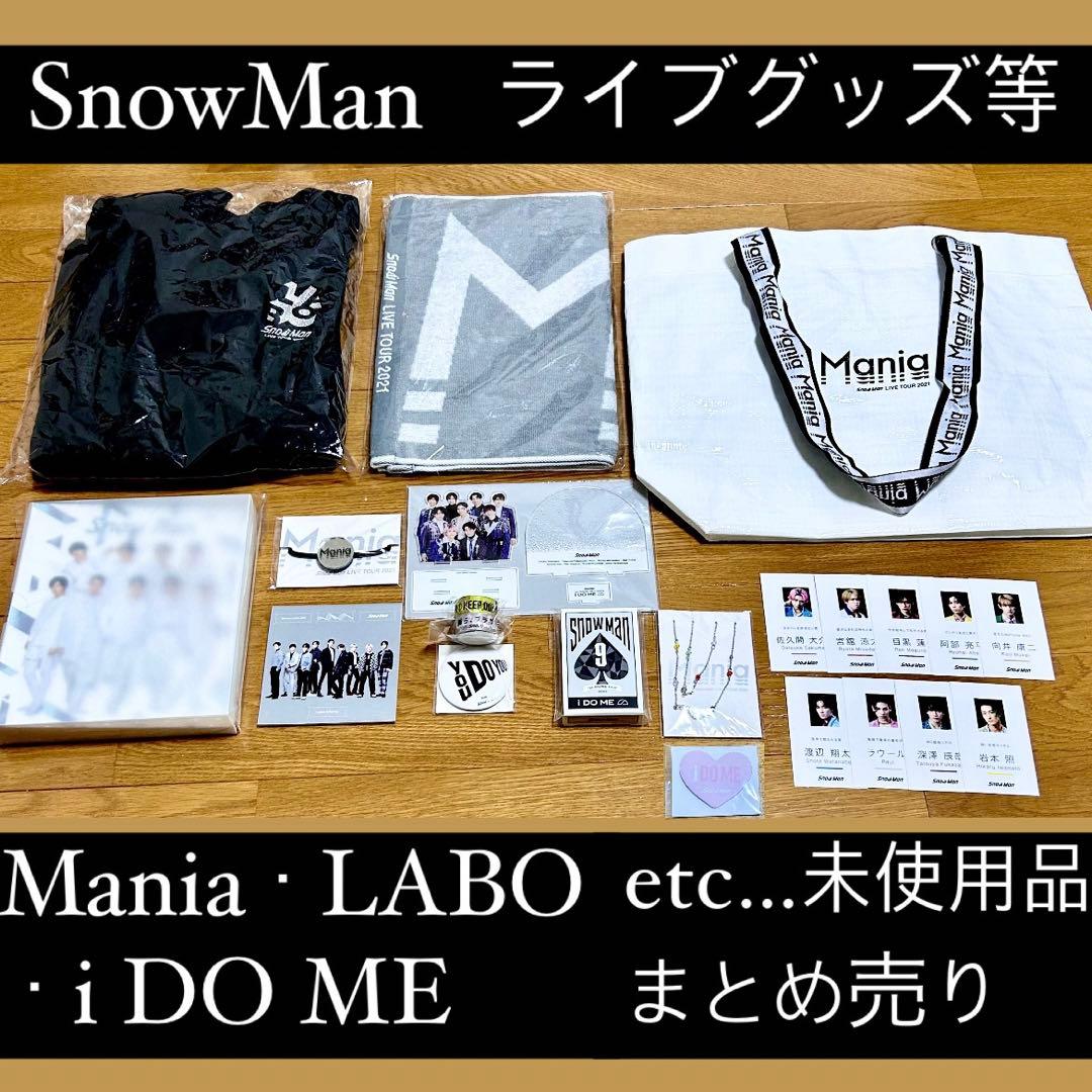 SnowMan ライブグッズ まとめ売り - メルカリ