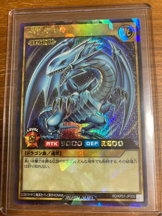 遊戯王　青目の白龍　ラッシュレア