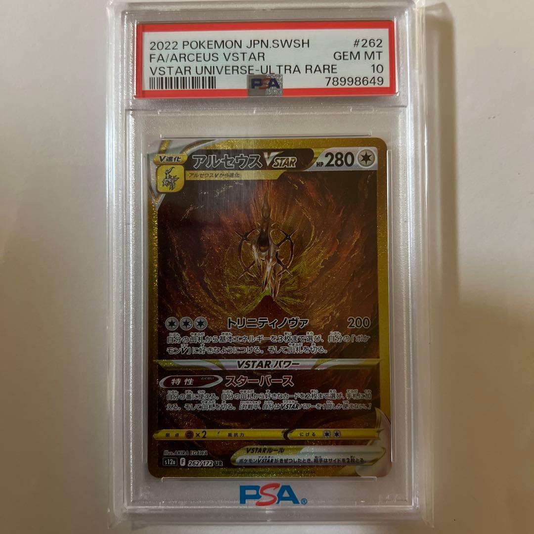 【PSA10】アルセウスVSTAR (UR2) {262/172} [S12a] PSA 10 Arceus VSTAR UR 262/172 S12a VSTAR Universe - Pokemon Card