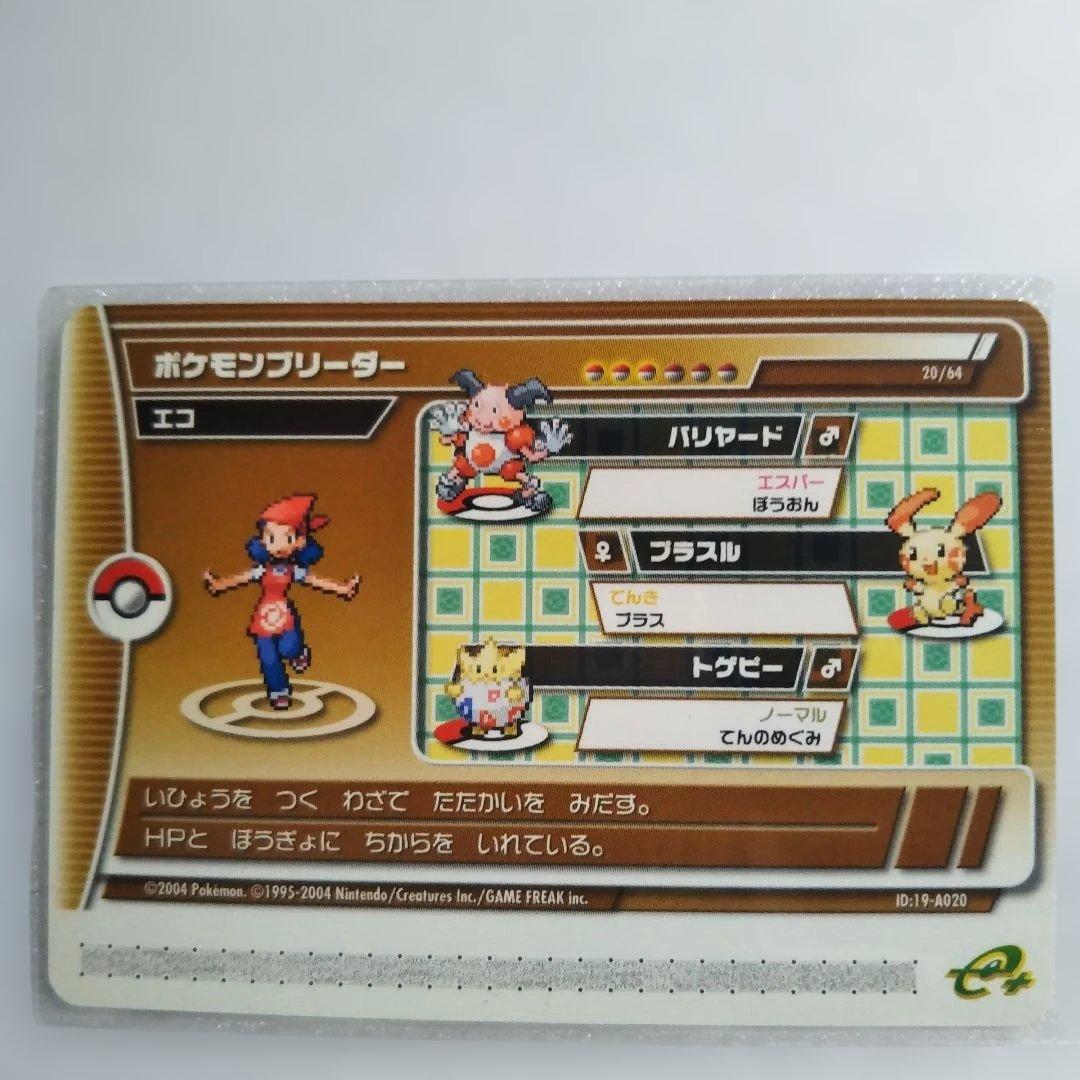 ポケモン】ポケモンバトルカードe+ エメラルド 20/64 エコ【超希少