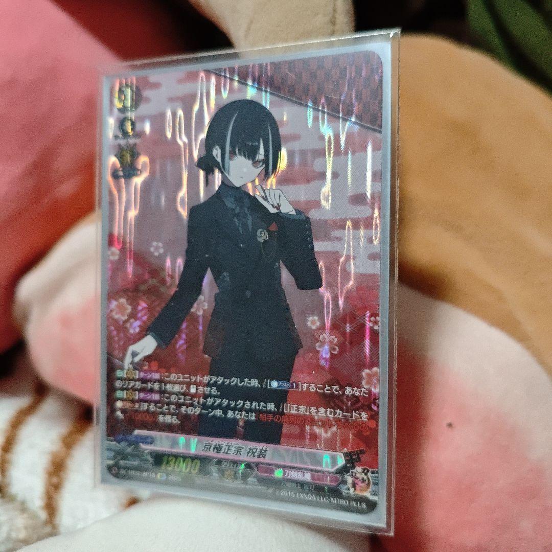 刀剣乱舞　京極正宗祝装SP　１枚 京極正宗 祝装 ｜ 「カードファイト!! ヴァンガード」 TCG公式サイト