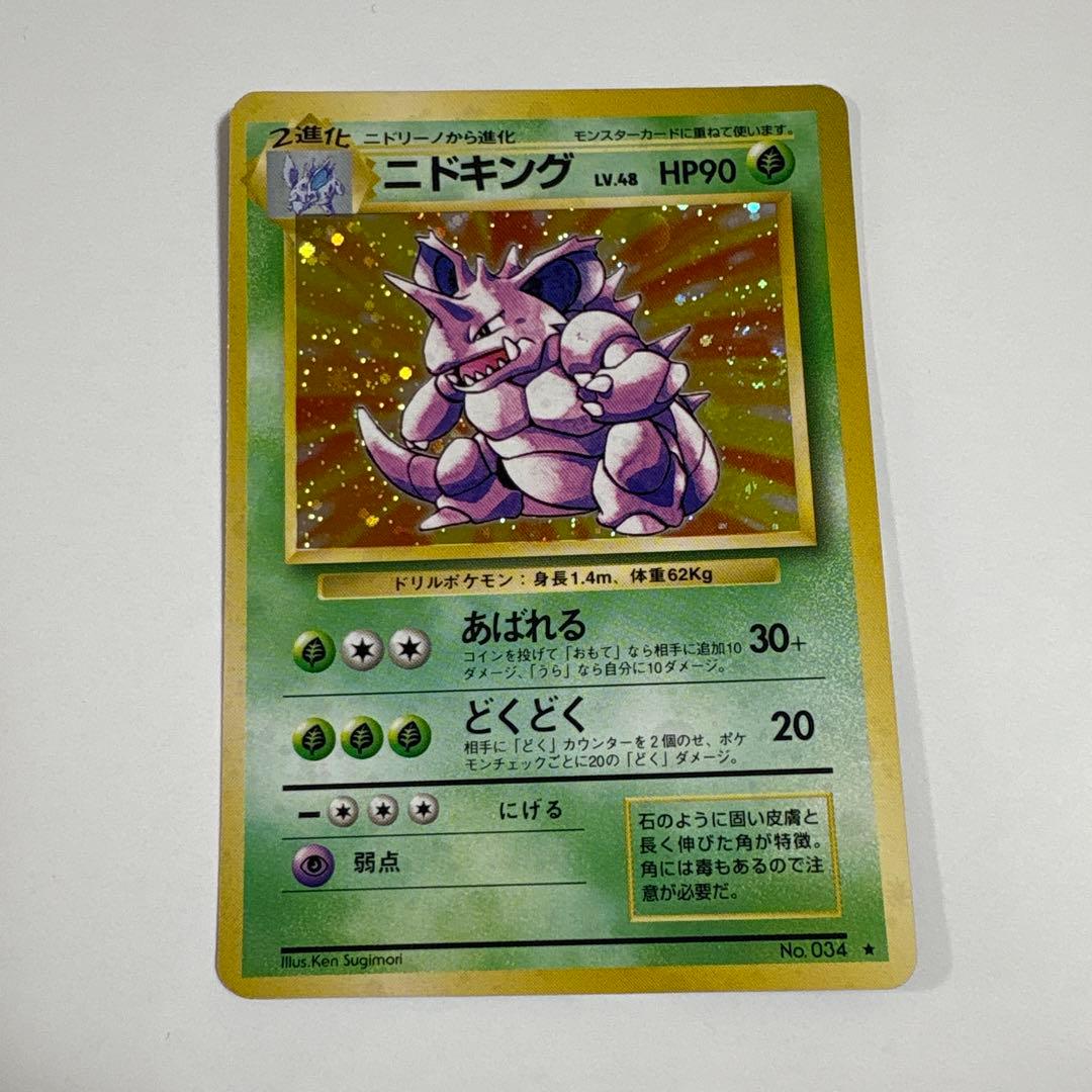 ニドキング ポケモンカード 旧裏 大きめうずまきホロ