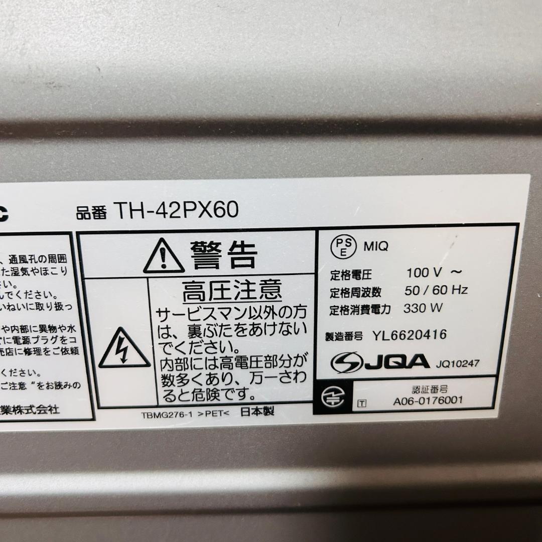 Panasonic プラズマテレビ TH-42PX60取り外し品 据置きスタンド - メルカリ