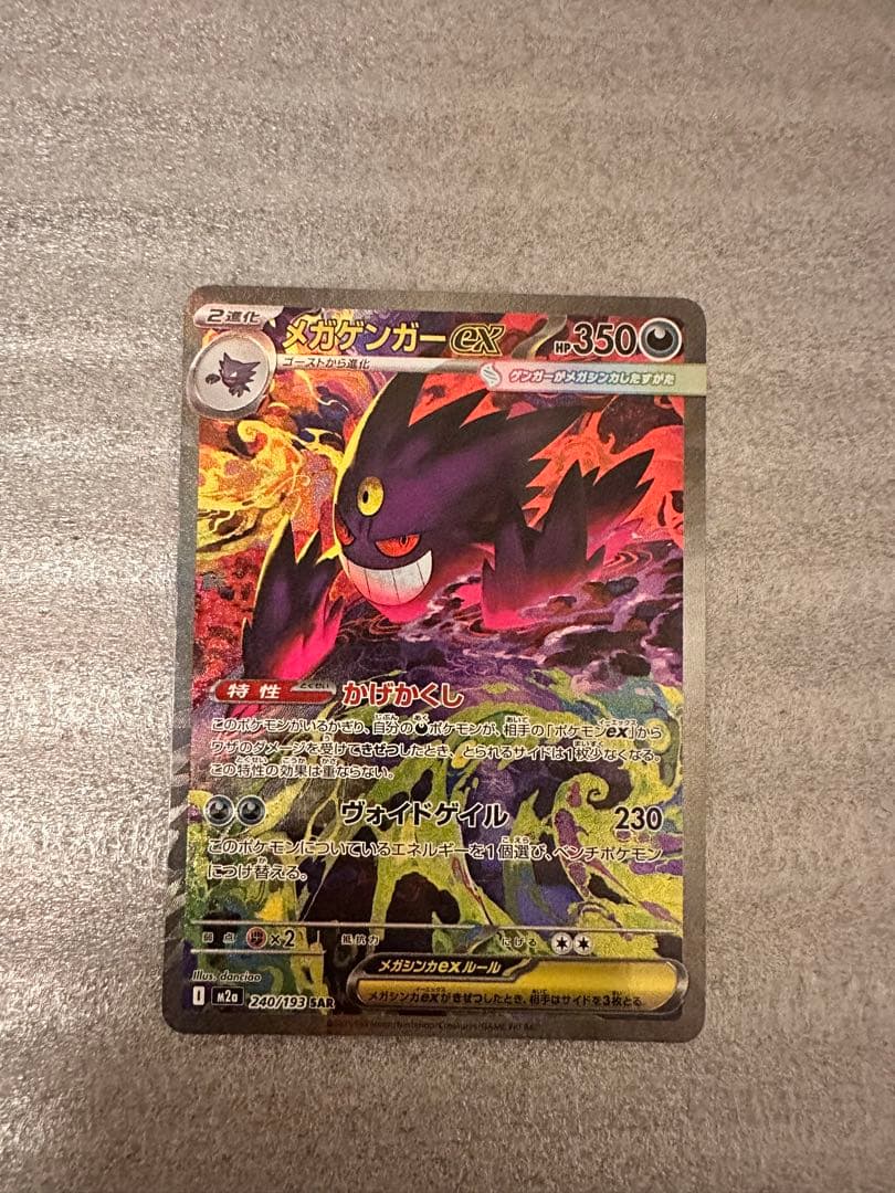 メガゲンガーEX 350HP sar メガゲンガーex SAR 350HP - メルカリ