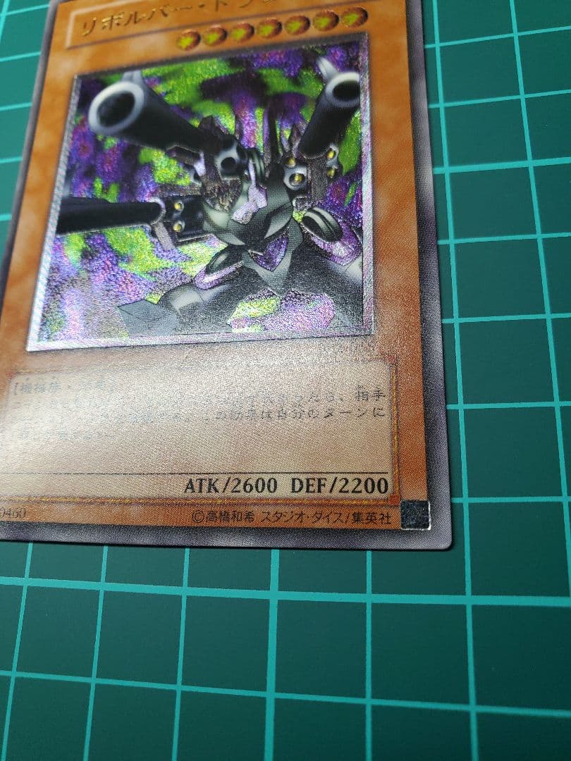 遊戯王 リボルバー・ドラゴン　レリーフ