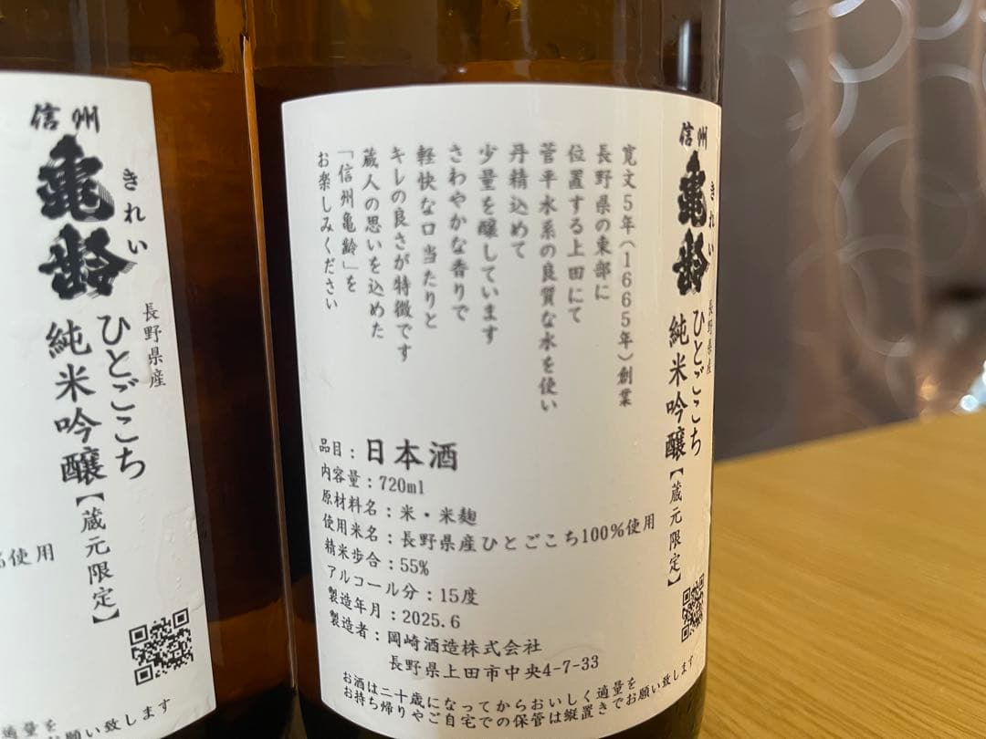 信州亀齢 蔵元限定 日本酒 ひとごこち 720ml 2本セット 純米吟醸