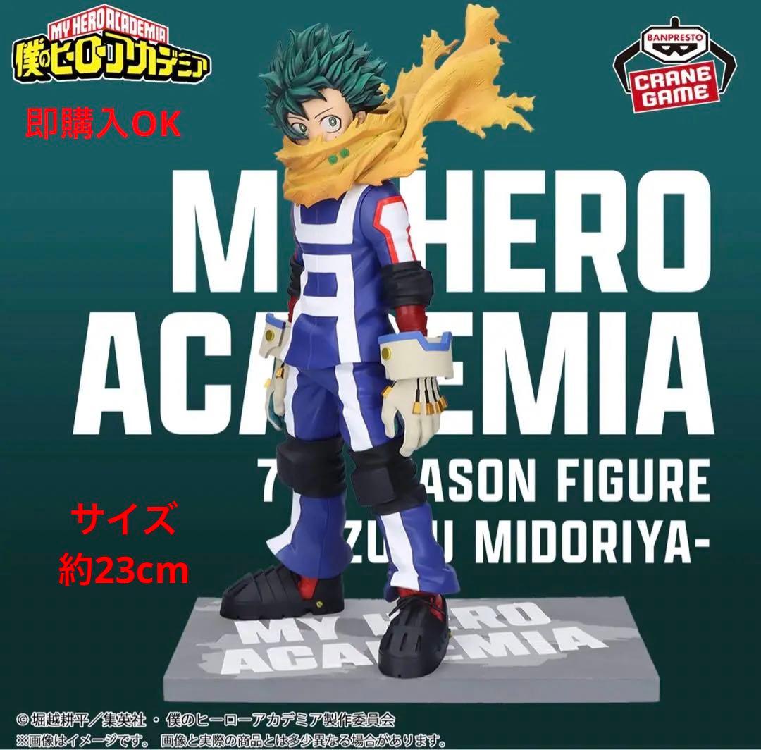 ヒロアカ 7TH SEASON 緑谷出久 フィギュア COLOR ver. - メルカリ