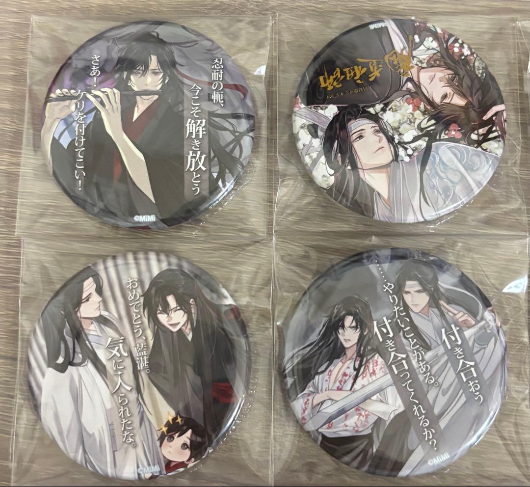 魔道祖師 名台詞 缶バッジ 魏無羨 藍忘機 Theキャラカフェ 公式茶屋