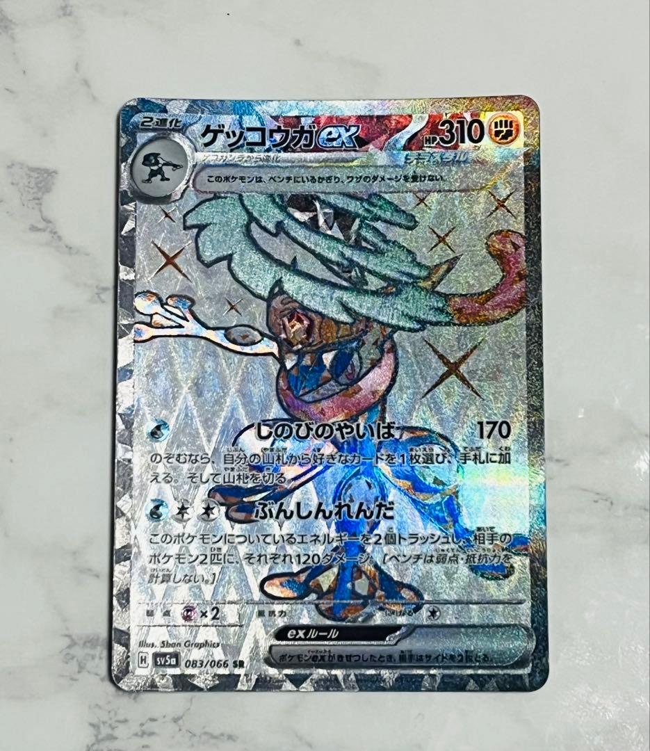 ポケモンカード ゲッコウガex SV5a 083/066 SR - メルカリ