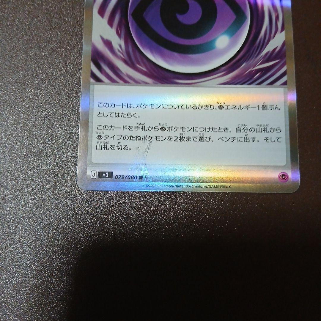 ポケカ エラーカード テレパス超エネルギー - メルカリ