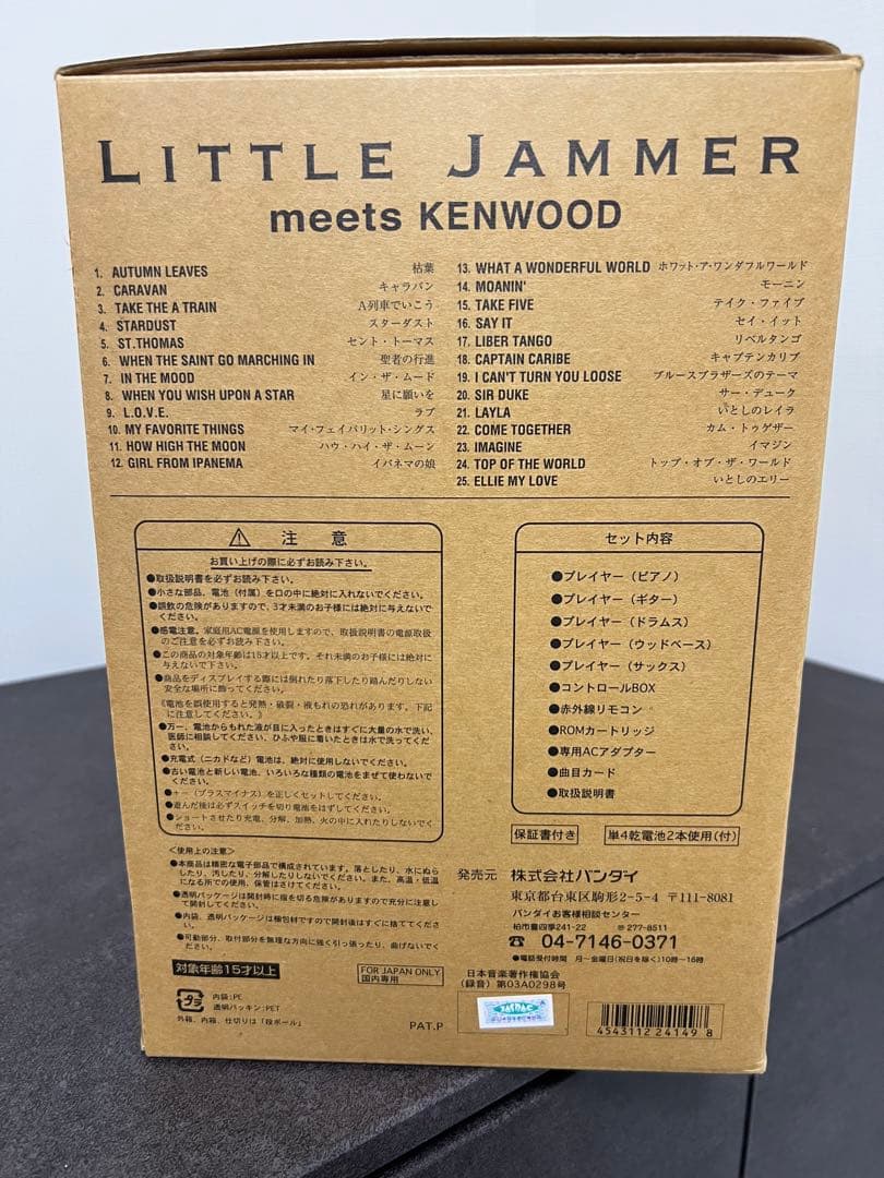 【新品未使用】little jammer meets KENWOOD バンダイ