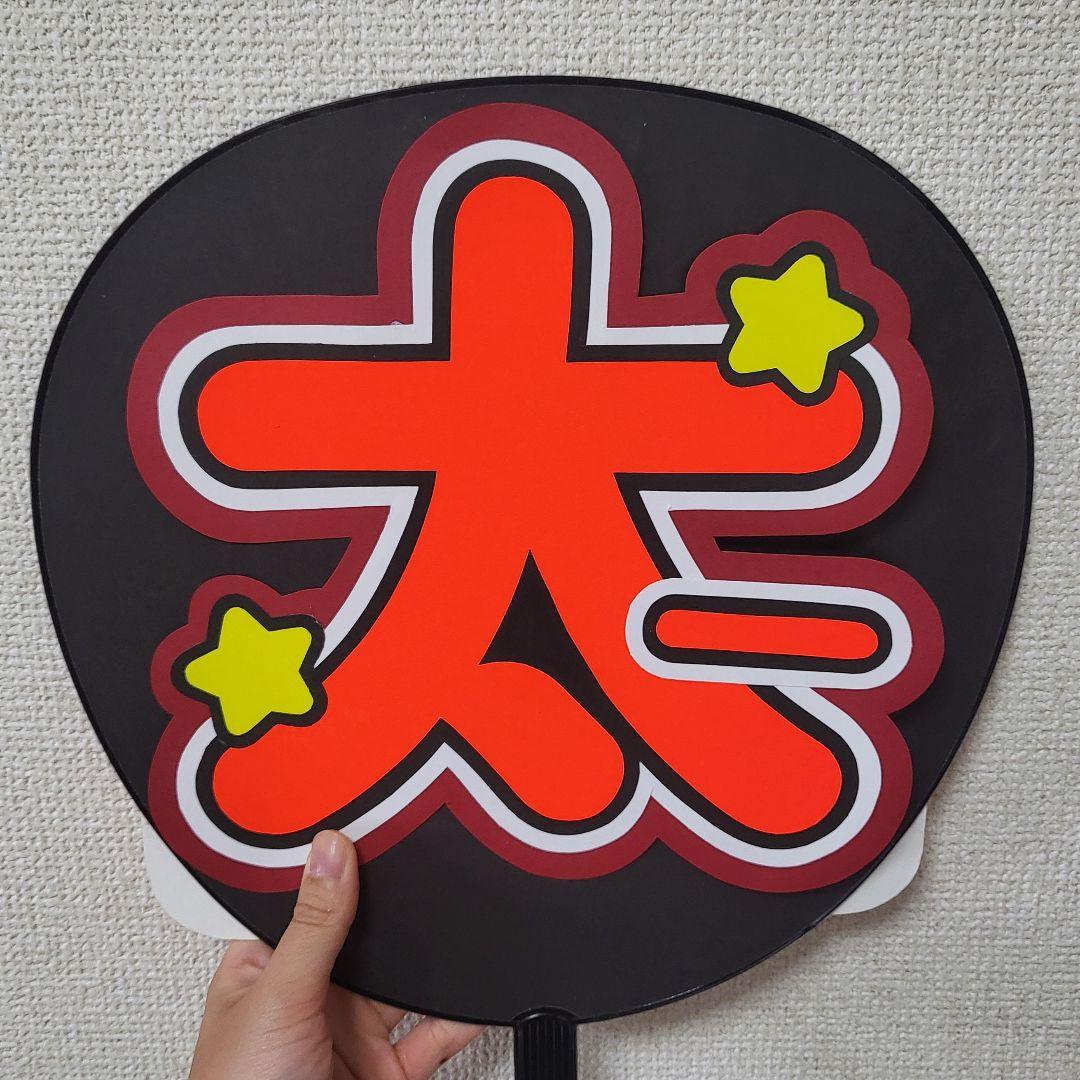 売り切り！DXTEEN 谷口太一 うちわ文字 文字パネル ネームボード 完成