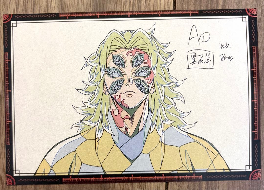 鬼滅の刃　黒死牟　ランチョンマット　ポストカード　2点セット