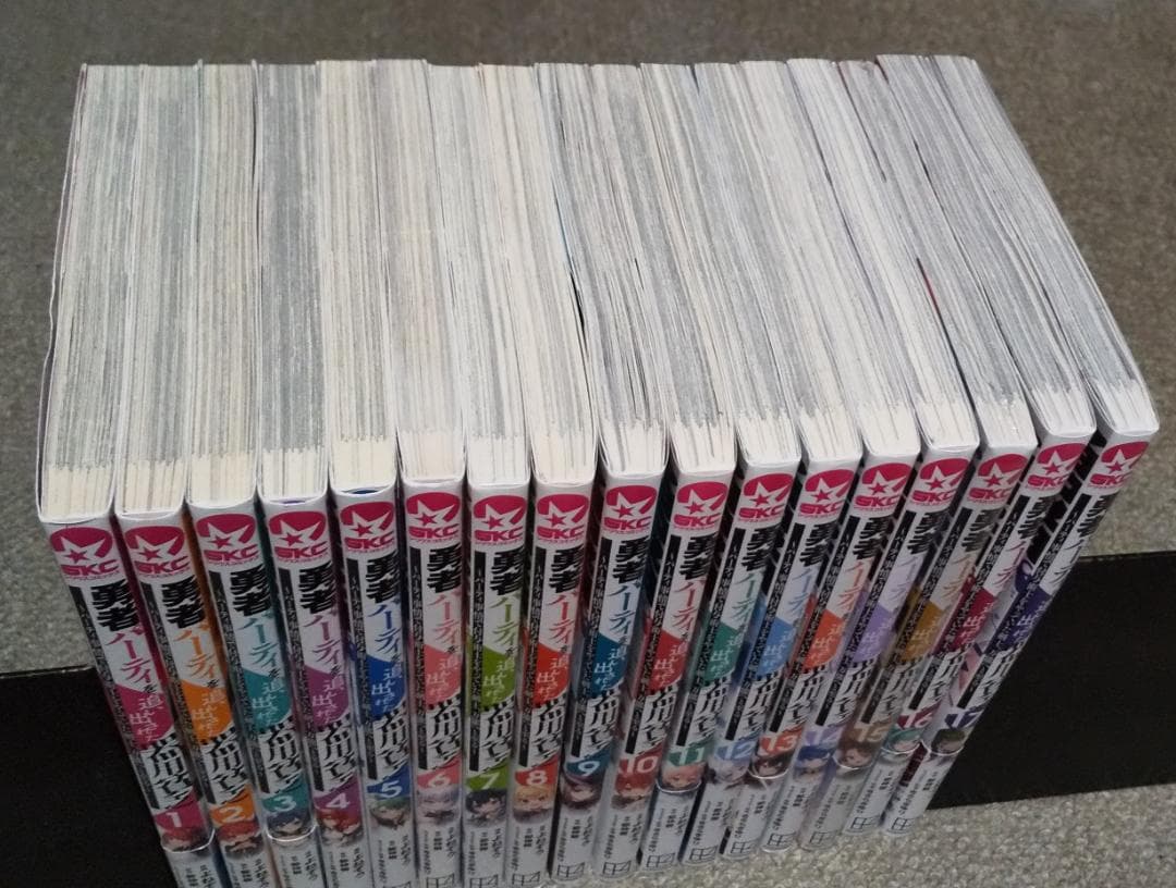 勇者パーティを追い出された器用貧乏 1～17巻 最新刊まで よねぞう