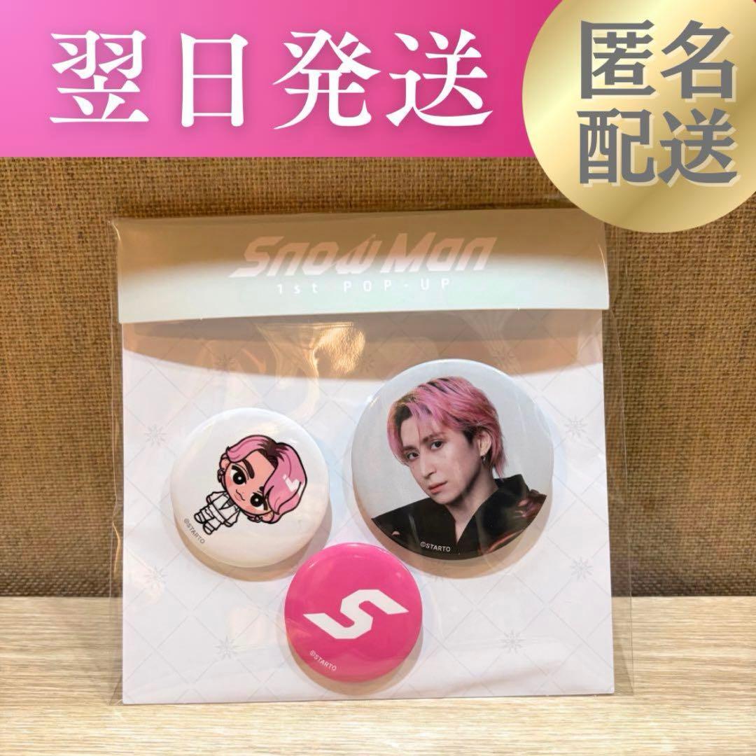 新品】SnowMan／佐久間大介／POPUP／缶バッジセット／ポップアップ