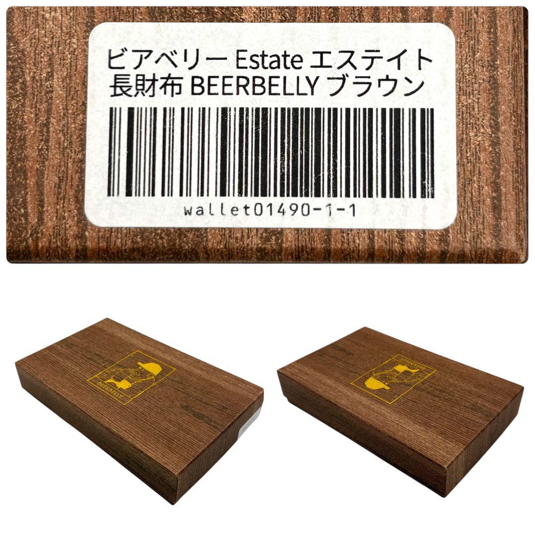 美品】 ビアベリー エステイト 長財布 ブラウン レザー スナップボタン