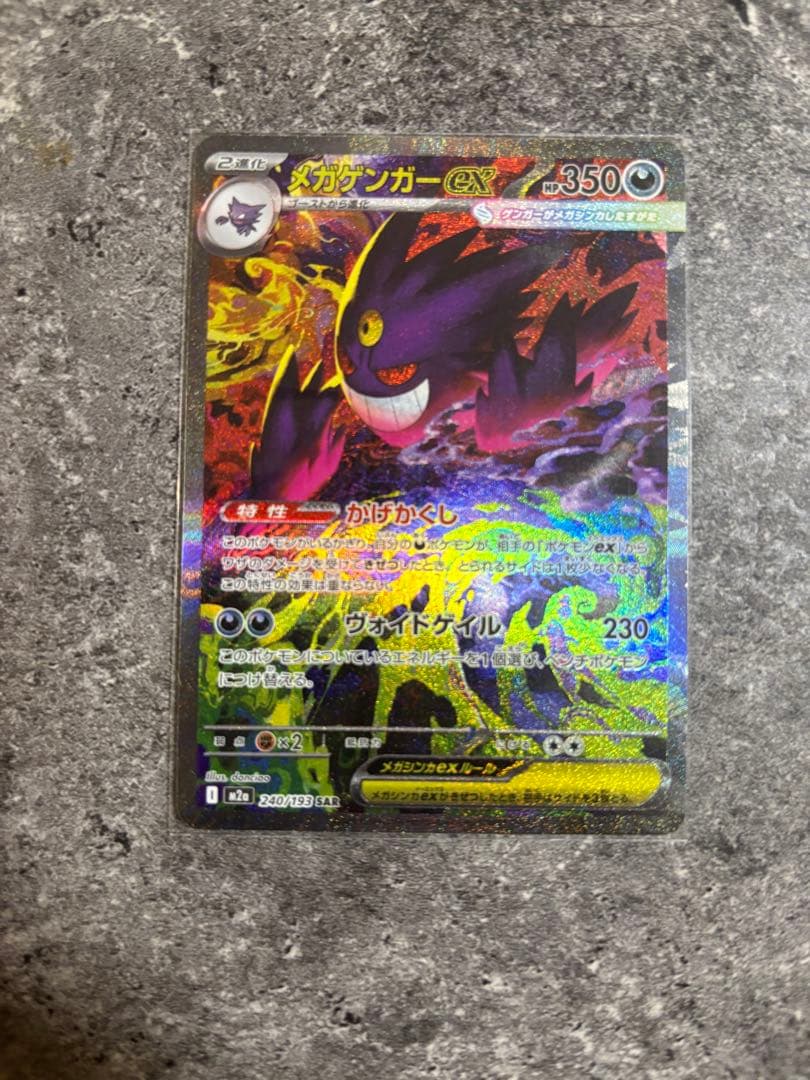 極美品！センタリング良MEGAドリームex メガゲンガーex SARの通販はau