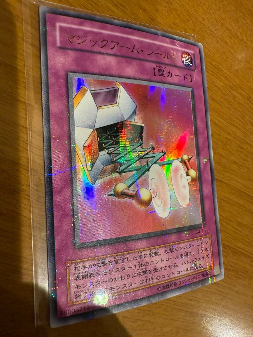 遊戯王　美品・希少　マジックアーム・シールド　ウルトラパラレル　ウルパラ