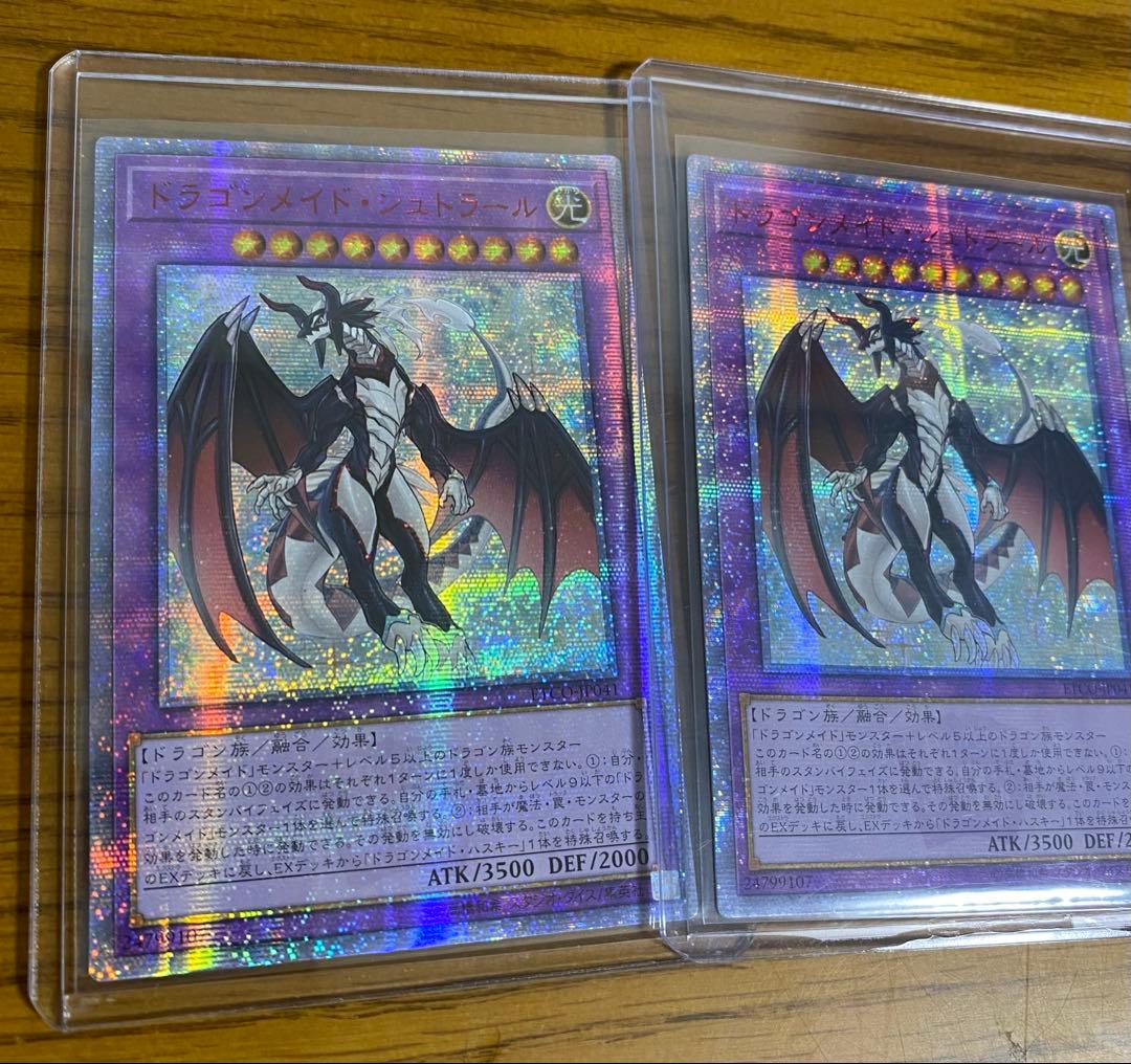 遊戯王　ドラゴンメイド・チェイム　シュトラール　中国アジア版　25th