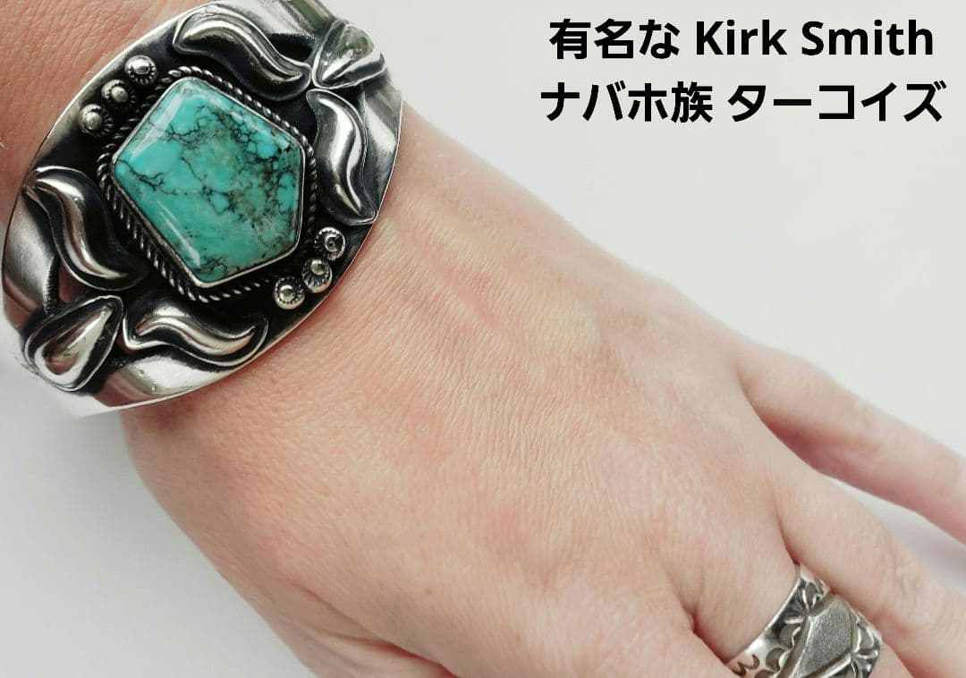 Vintage Kirk Smithターコイズバングルカークスミスビンテージ