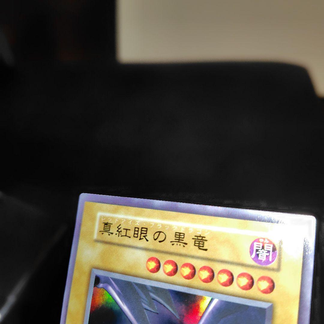 真紅眼の黒竜 レッドアイズブラックドラゴン　初期　ウルトラ