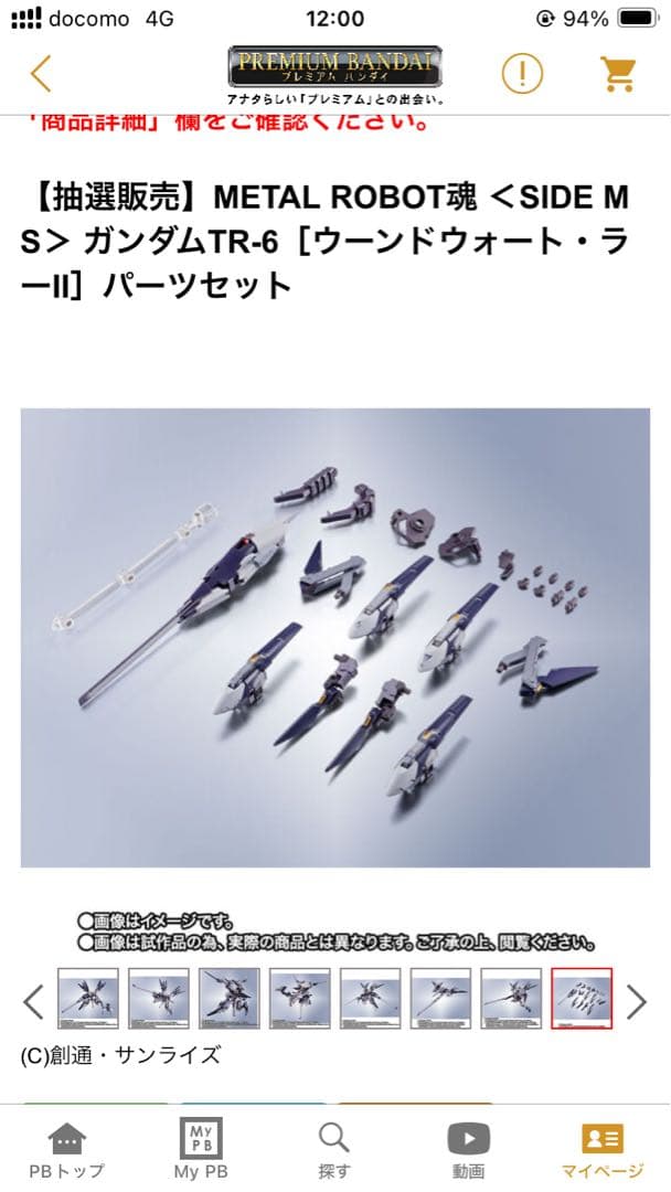 メタルロボット魂TR-6 [ウーンドウォート - ラーII] パーツセット