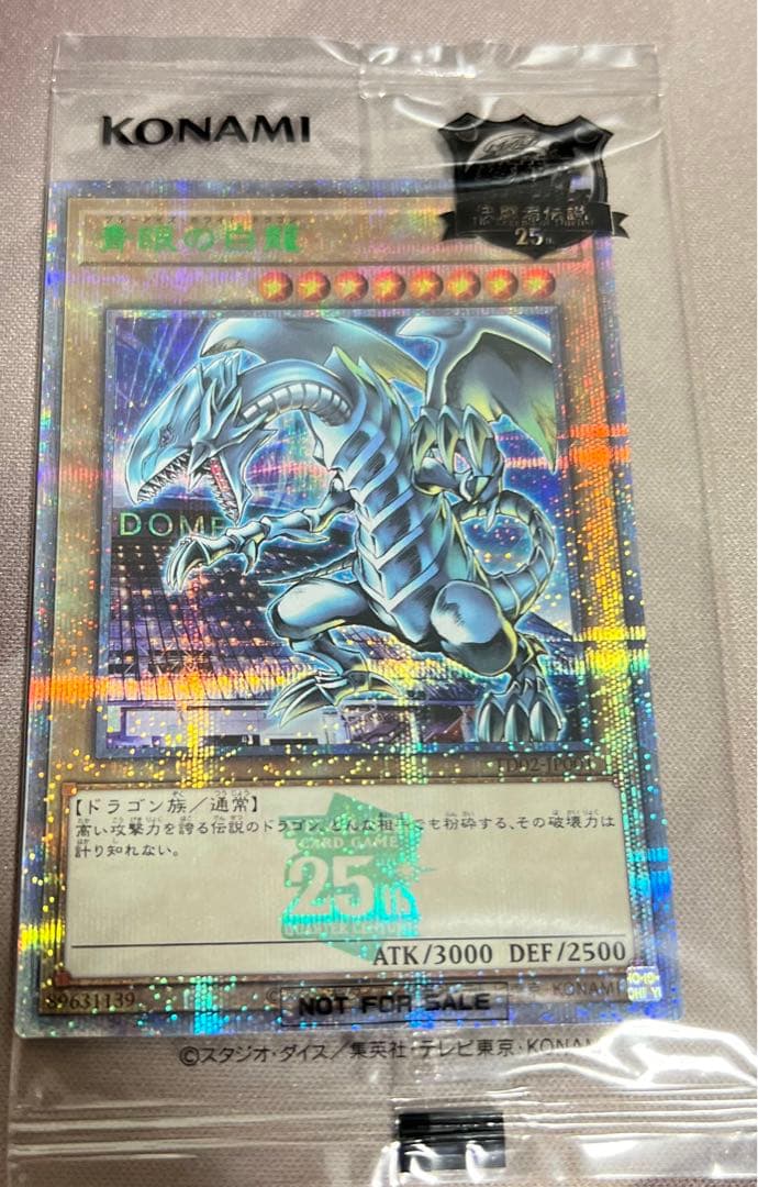 遊戯王 青眼の白龍 ブルーアイズ ホワイトドラゴン 東京ドーム 25th