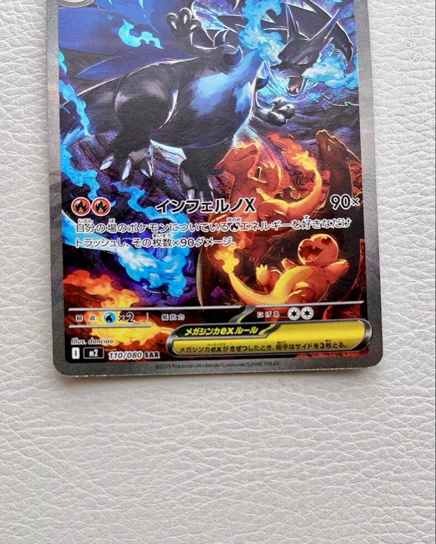 メガリザードンex SAR 110/080 インフェルノX