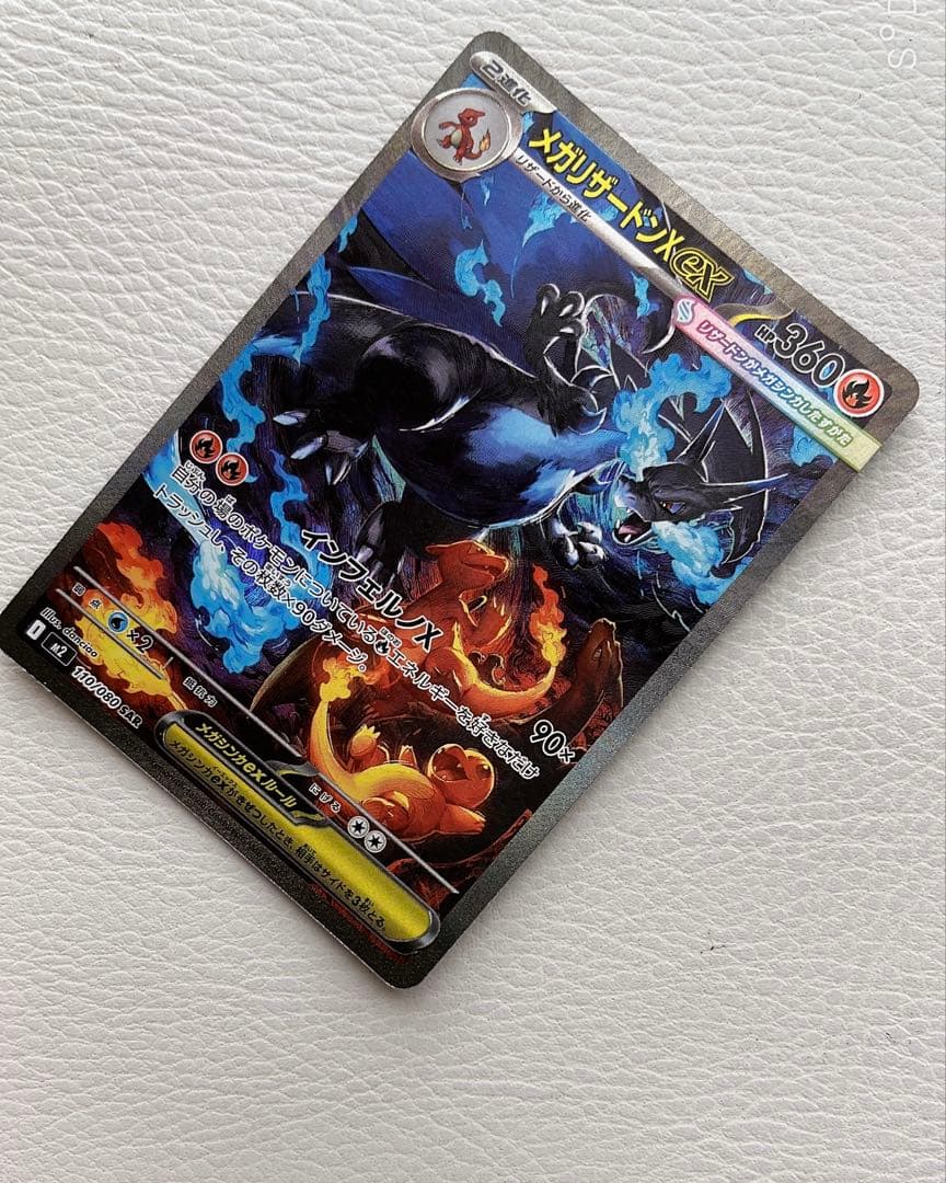 メガリザードンex SAR 110/080 インフェルノX