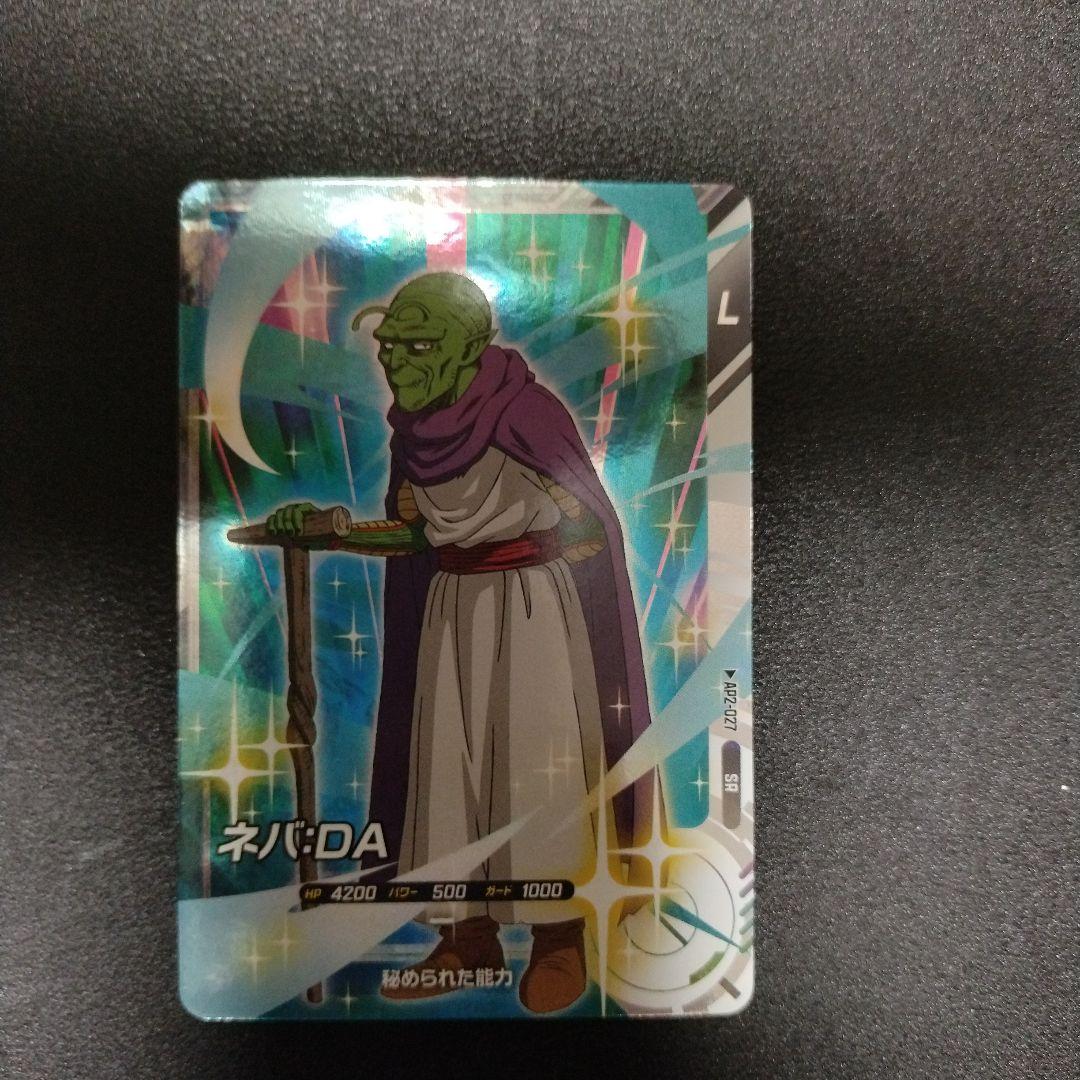 ドラゴンボールダイバーズ 　AP2-027　ネバ