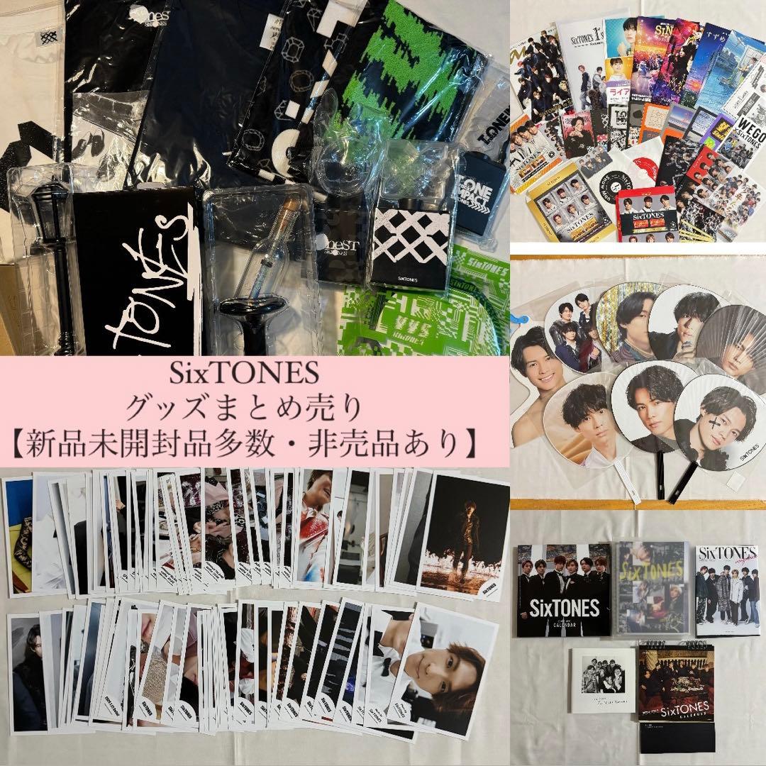 SixTONES グッズ まとめ売り - メルカリ