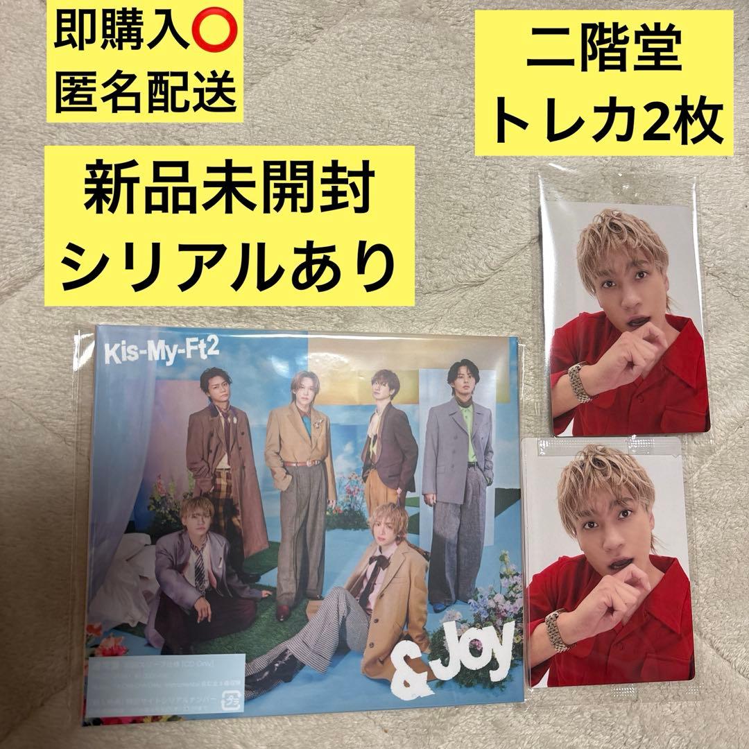 Kis-My-Ft2 キスマイ &Joy 通常版 セルカトレカ 二階堂高嗣 - メルカリ