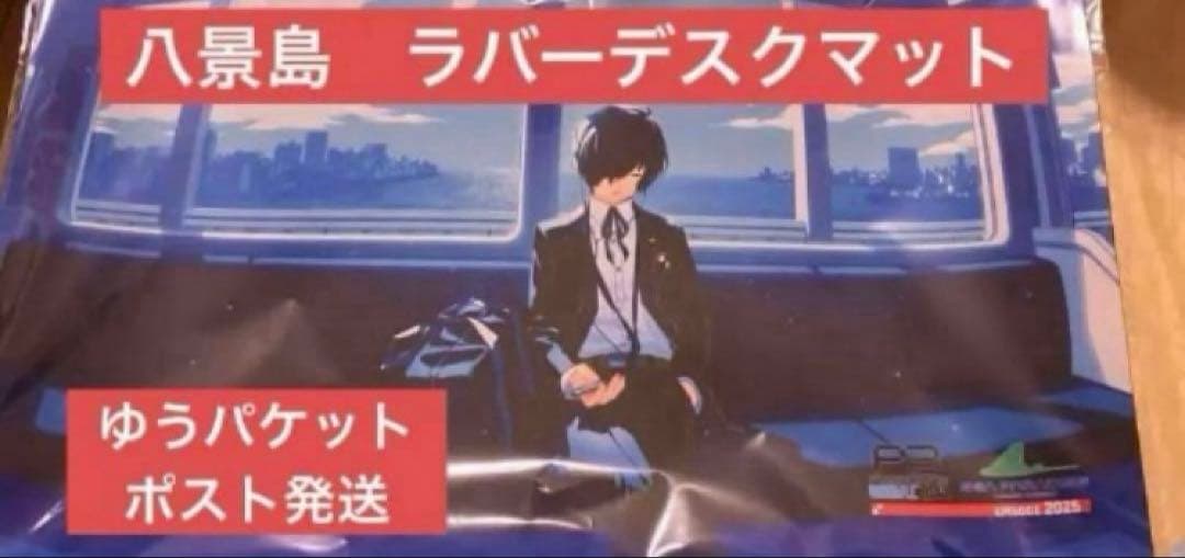 ペルソナ3 リロード 八景島シーパラダイス コラボ ラバーデスクマット