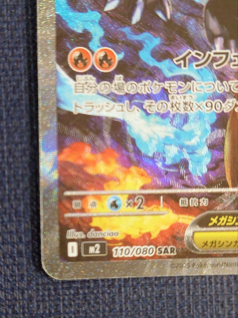 メガリザードンX EX SARポケモンカード