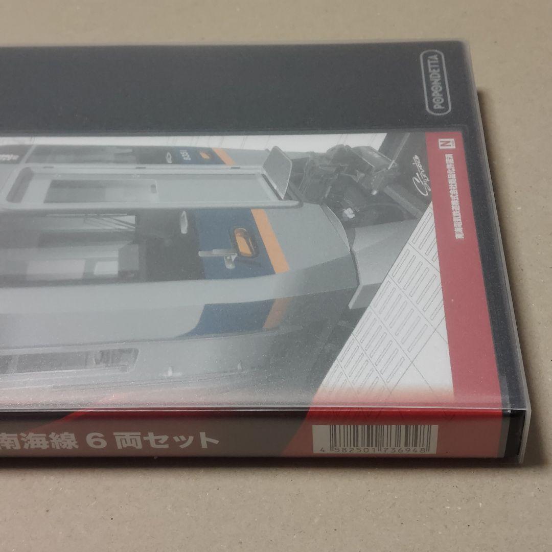 最終値下げ！●ポポンデッタ●6105●南海8300系 6両セット●未使用品