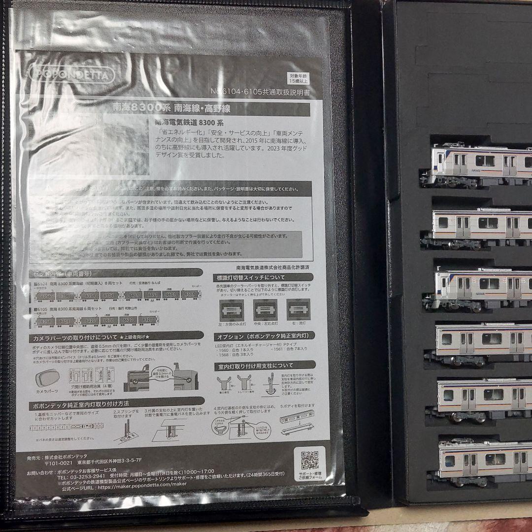 最終値下げ！●ポポンデッタ●6105●南海8300系 6両セット●未使用品