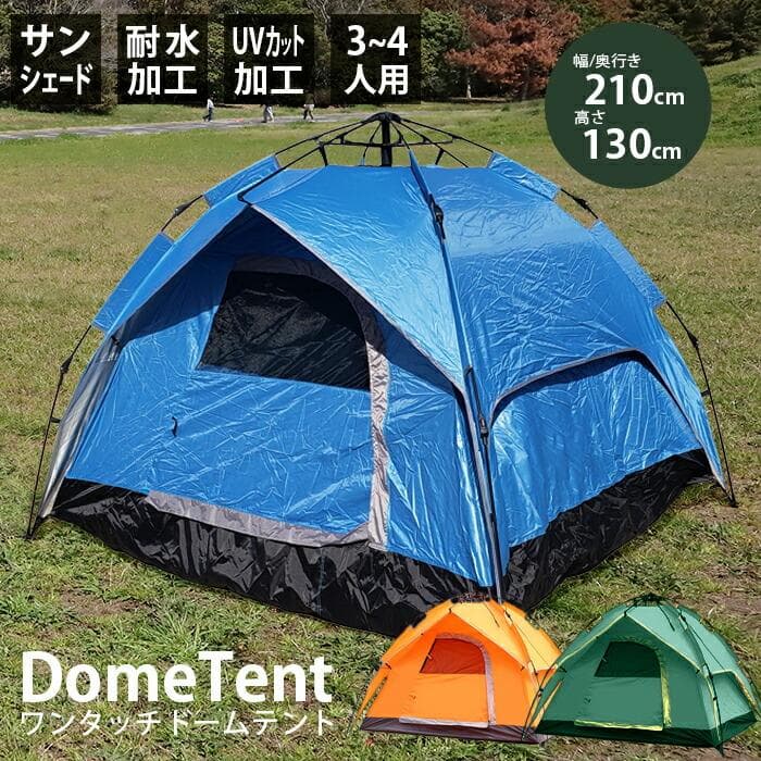 ★1分設営★ 210×210cm ワンタッチ式 キャンプテント 通気性 収納袋付 ポップアップテント ワンタッチテント テント 横幅210×高さ145cm