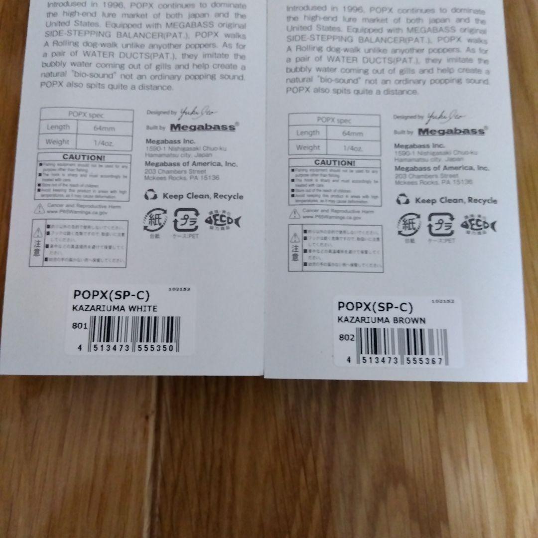 メガバス POPX ポップエックス 2個セット 2026干支カラー 福袋 新品