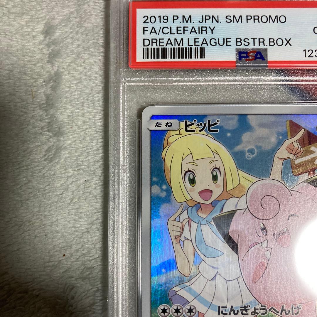 【PSA10】ピッピCHR プロモドリームリーグ　381/SM-P