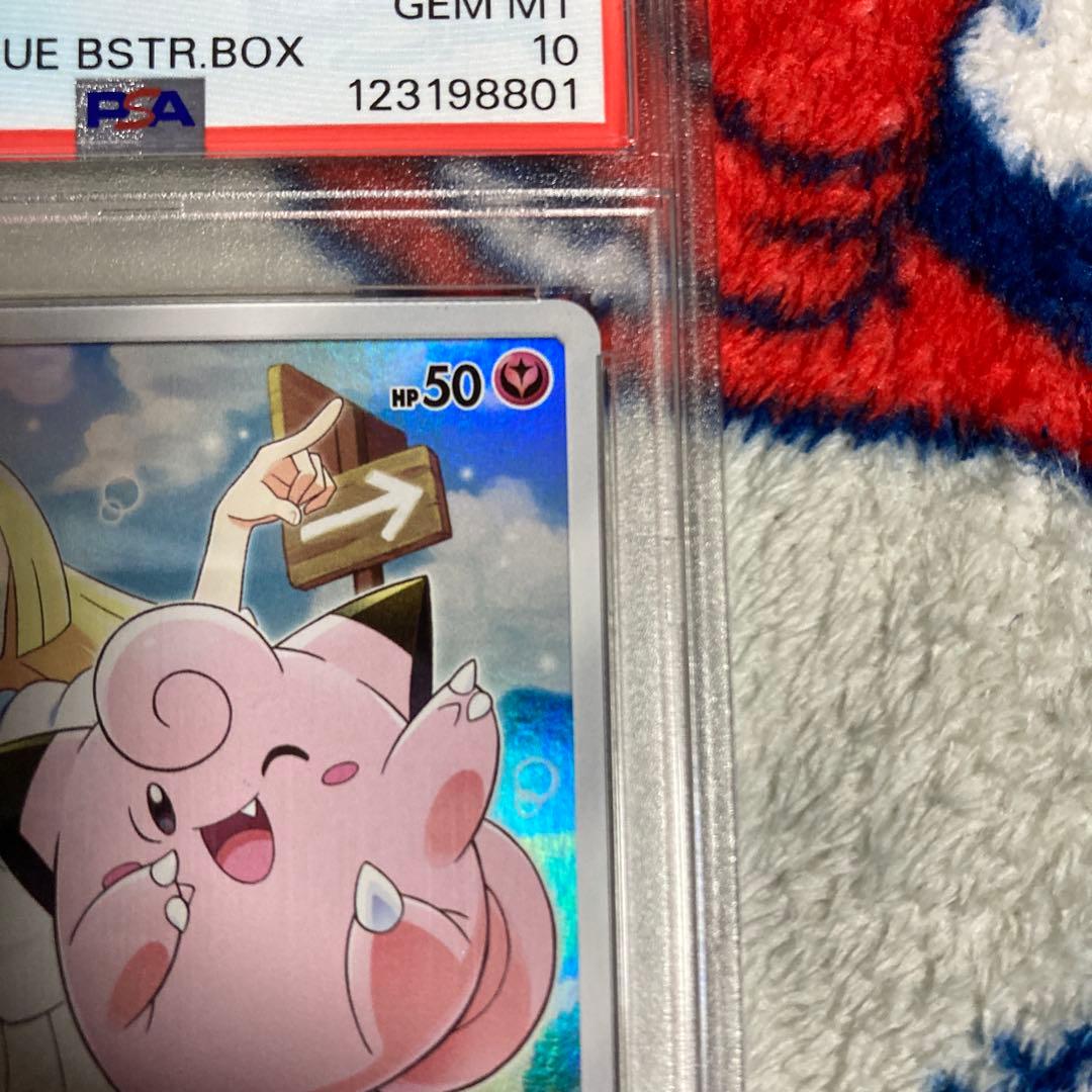 【PSA10】ピッピCHR プロモドリームリーグ　381/SM-P