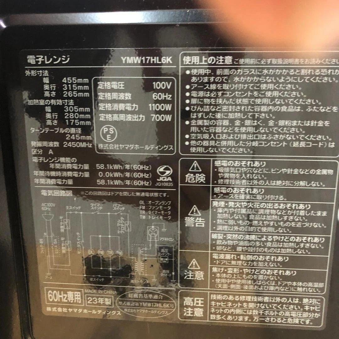 送料無料 超美品 YMW17HL6K 2023年製 ヤマダ電機 88290 - メルカリ