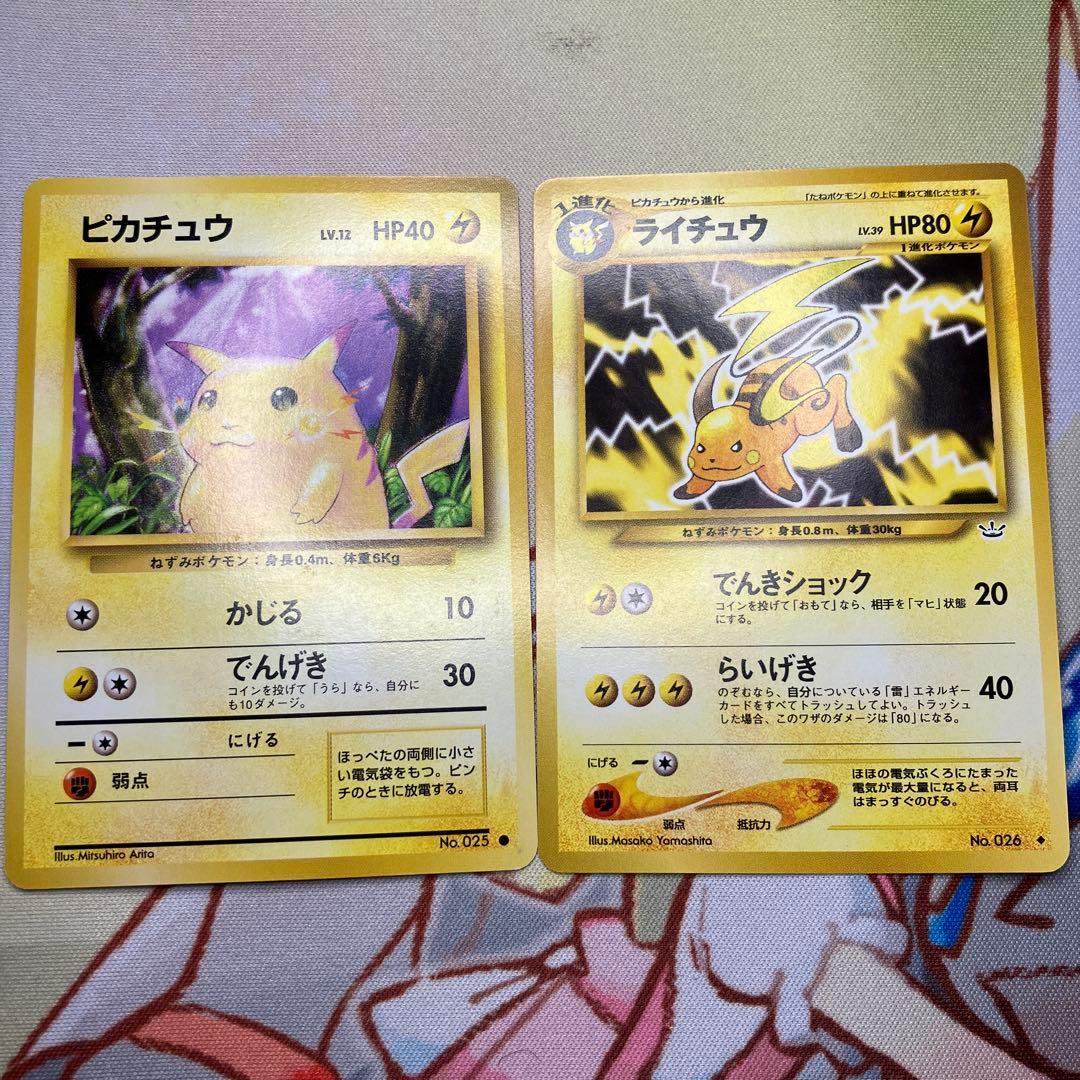 ピカチュウ ライチュウ 旧裏 ポケモンカード マークあり - メルカリ