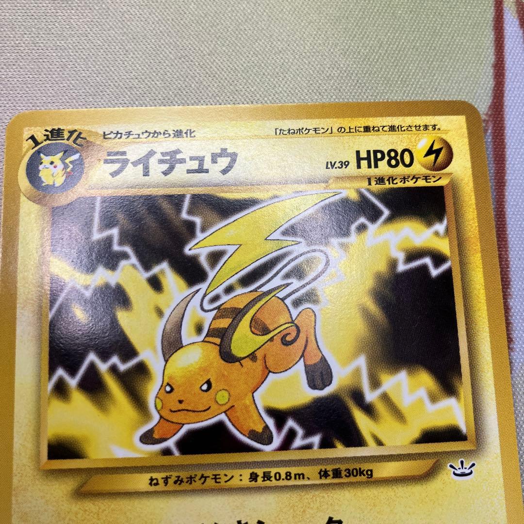 ピカチュウ ライチュウ 旧裏 ポケモンカード マークあり - メルカリ