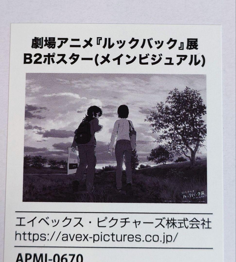 劇場アニメ『ルックバック展』メインビジュアル B2ポスター 匿名配送