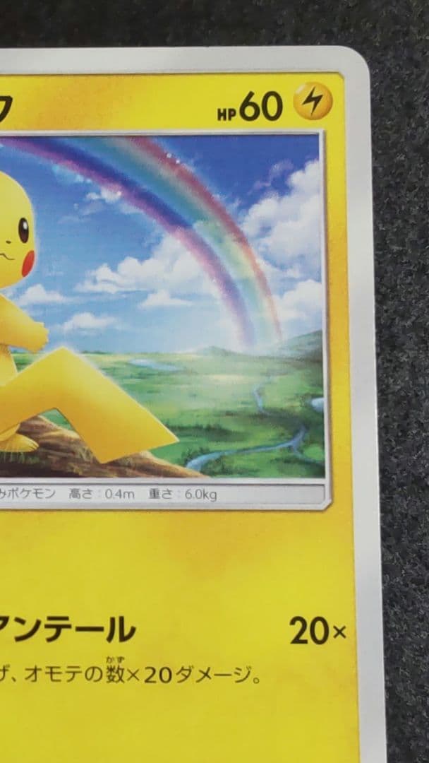 ピカチュウ 032/131 GXスタートデッキ 2018 アイアンテール 虹 ①