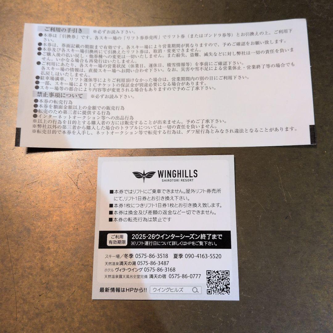 ウイングヒルズ白鳥リゾート 1日券引換券 2枚 - メルカリ