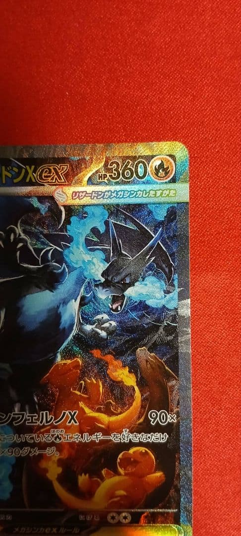 猫っ子　メガリザードンX EX　SAR ポケモンカード